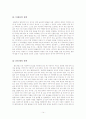 CASE방법론에 의한 인구증가 사례분석 A+ 레포트 14페이지