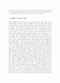 88만원의 세대와 비정규직 문제 4페이지