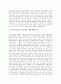 88만원의 세대와 비정규직 문제 5페이지
