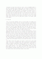 [e비즈니스]온라인게임시장의 동향 및 향후 시장전망 14페이지