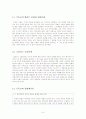 [인문과학] 기독교와 문화  8페이지