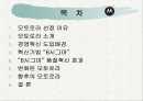 [생산관리]경영혁신 사례분석-모토로라의 6시그마 활동 (A+리포트) 2페이지