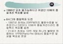 [생산관리]경영혁신 사례분석-모토로라의 6시그마 활동 (A+리포트) 11페이지