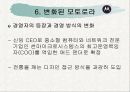 [생산관리]경영혁신 사례분석-모토로라의 6시그마 활동 (A+리포트) 18페이지
