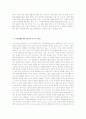 [국제경영학]급성장하는 중국의 패권주의와 우리나라의 대응방안 모색 15페이지