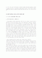 [국제경영학]급성장하는 중국의 패권주의와 우리나라의 대응방안 모색 18페이지