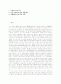 [외환론]국내 외환시장의 현황과 기능 및 발전방안  2페이지