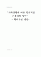 폭력가정 정의, 사례등에 관한 레포트 1페이지