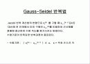 matlab을 이용한 과도 열전달 유한차분법 4페이지