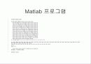 matlab을 이용한 과도 열전달 유한차분법 6페이지