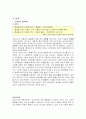 한국사회복지 발달사 4페이지