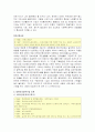 한국사회복지 발달사 13페이지