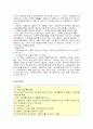 한국사회복지 발달사 18페이지