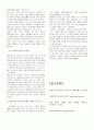 엔터기술의 성공사례와 요인 분석  8페이지
