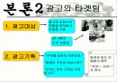2007년 8월 주연테크 기업광고분석 파워포인트 PPT 6페이지