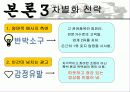 2007년 8월 주연테크 기업광고분석 파워포인트 PPT 7페이지