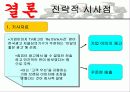 2007년 8월 주연테크 기업광고분석 파워포인트 PPT 9페이지