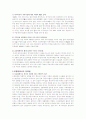 자본시장통합법의 주요내용과 문제점 6페이지