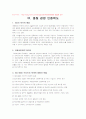 품질경영에 관하여 14페이지