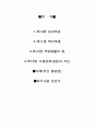 성과보상, 복리후생, 직업생활의 질, 고용과 갈등에 관한 레포트 1페이지