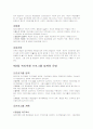 성과보상, 복리후생, 직업생활의 질, 고용과 갈등에 관한 레포트 14페이지