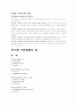 성과보상, 복리후생, 직업생활의 질, 고용과 갈등에 관한 레포트 20페이지