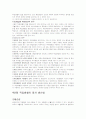 성과보상, 복리후생, 직업생활의 질, 고용과 갈등에 관한 레포트 22페이지
