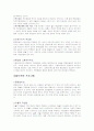 성과보상, 복리후생, 직업생활의 질, 고용과 갈등에 관한 레포트 24페이지