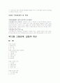성과보상, 복리후생, 직업생활의 질, 고용과 갈등에 관한 레포트 26페이지
