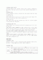 성과보상, 복리후생, 직업생활의 질, 고용과 갈등에 관한 레포트 31페이지