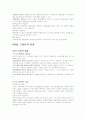 성과보상, 복리후생, 직업생활의 질, 고용과 갈등에 관한 레포트 35페이지