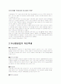 성과보상, 복리후생, 직업생활의 질, 고용과 갈등에 관한 레포트 39페이지