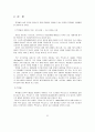 성공한 글로벌 기업들의 경영 사례 분석 3페이지
