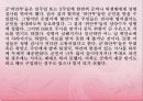  일본군 위안부(정신대) 6페이지
