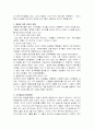 인간 발달에 미치는 유전과 환경의 영향 3페이지