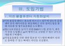 GS홈쇼핑 물류혁신사례(SCM)ppt발표용 7페이지