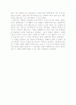 클라이스트의 칠레의 지진을 읽고  2페이지
