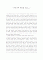 카프카의 변신에 대한 생각  1페이지