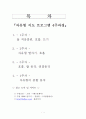 초보자 자유형 4주 프로그램 지도법 1페이지