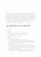 초보자 자유형 4주 프로그램 지도법 2페이지