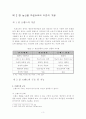 농산물 공동 브랜드화 문제점과 발전방향 3페이지