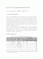 농산물 공동 브랜드화 문제점과 발전방향 6페이지