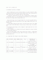 성범죄자 신상공개제도 논의 8페이지