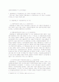 헌법 사례 연습 - 외국음반 국내제작 추천제도 사건(2005헌가14)에 관한 판례 평석 10페이지
