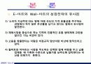 이마트 경영 7페이지