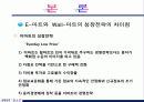 이마트 경영 8페이지