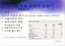 세계 리서치산업의 현황과 트렌드전망분석 PPT 3페이지