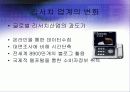 세계 리서치산업의 현황과 트렌드전망분석 PPT 9페이지
