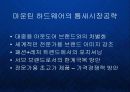 마운틴하드웨어와 익스트림 아웃도어 시장전략 PPT 15페이지