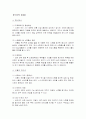 식초의 소개와 효능 2페이지